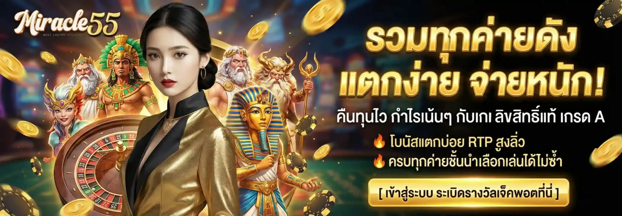 miracle55